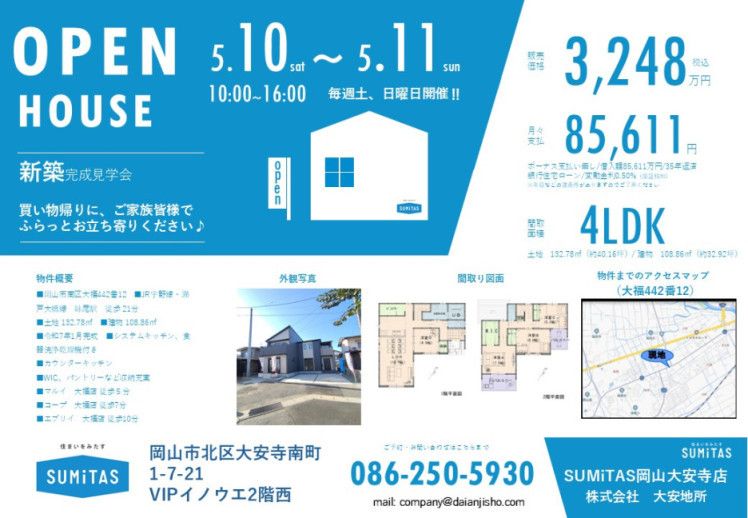 🏠オープンハウス開催☆新築戸建て★岡山市南区大福
